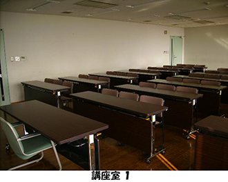 写真：講座室1