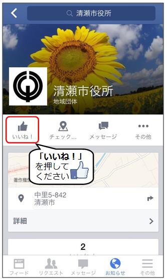 画面：清瀬市公式facebookのキャプチャ（スマートフォン）