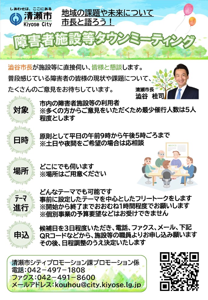 障害者施設等タウンミーティング