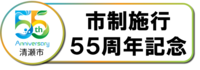 清瀬駅開業100周年記念
