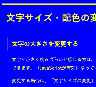 文字色が黄、背景色が青の画面イメージ