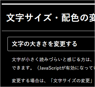 文字色が白、背景色が黒の画面イメージ