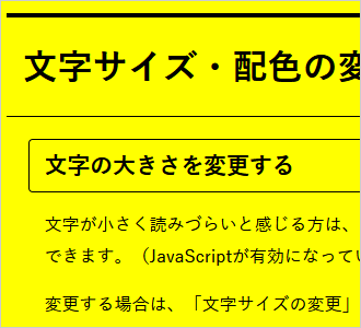 文字色が黒、背景色が黄の画面イメージ