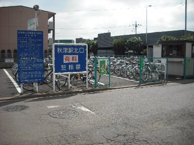 写真：秋津駅北口駐輪場