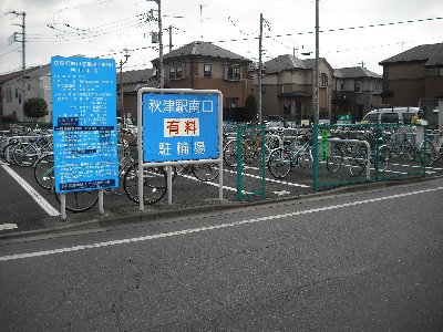 写真：秋津駅南口駐輪場