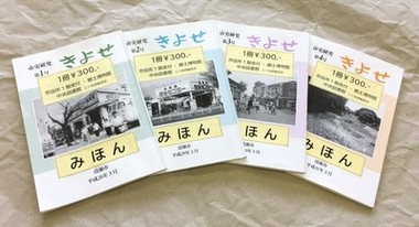 写真：『市史研究 きよせ』増刷出来！