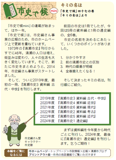 チラシ：市史で候mini 「キミの名は」