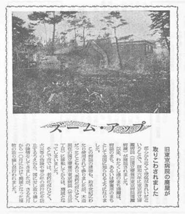 写真：「市報きよせ」に掲載された旧東京病院の病棟取り壊しの記事