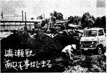 写真：1967年7月15日号1面に掲載された清瀬駅南口工事の始まりを知らせる記事