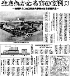 写真：1987年8月15日号1面に掲載された清瀬駅北口再開発の記事