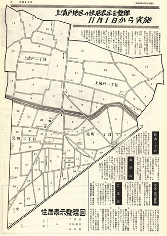 写真：「町報きよせ」に掲載された「上清戸地区の住居表示を整理」の記事