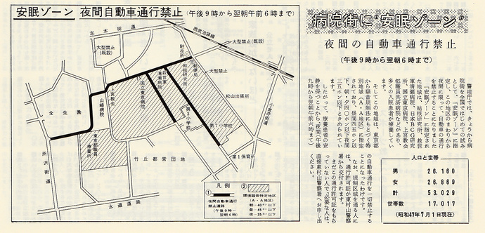 写真：安眠ゾーン市報記事