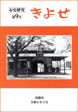 市史研究第9号表紙