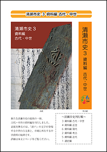 見本ページ:市史研究きよせ第5号口絵