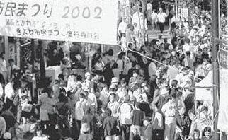 写真：平成15年の「市報きよせ」に掲載された市民まつり