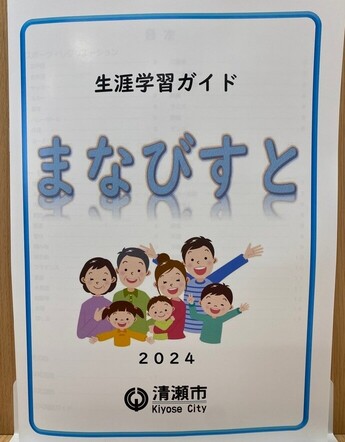 まなびすと2023