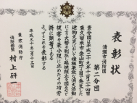 写真：消防総監表彰第2分団