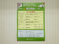 写真:救急情報シート 2枚目