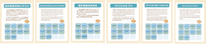 表紙：国民健康保険の手引き