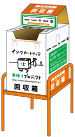 イラスト：インク回収ボックス