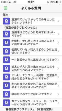 画面：よくある質問