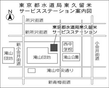 地図：東京都水道局東久留米サービスステーション案内図