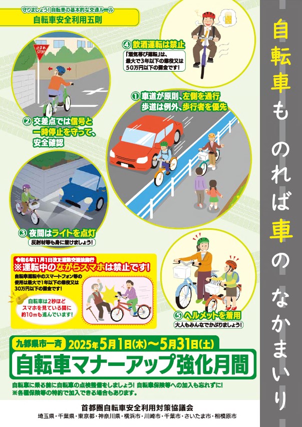 自転車のマナーアップについて