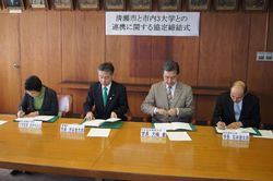 写真：清瀬市と市内3大学との連携に関する協定締結式1