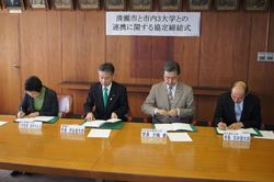 写真：清瀬市と市内3大学との連携に関する協定締結式1