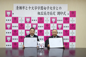 写真:清瀬市と十文字学園女子大学との相互協力協定 調印式