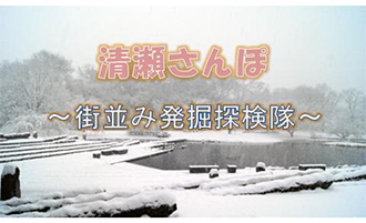 第3回清瀬さんぽ　街並み発掘探検隊