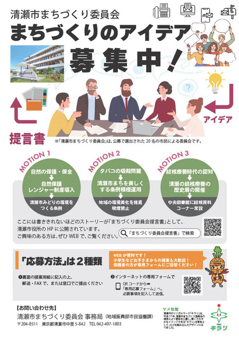 「まちづくりのアイデア募集中」　チラシ