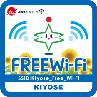 イラスト:Kiyose Free Wi-Fiのステッカー