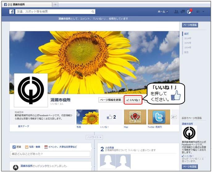 画面：清瀬市公式facebookのキャプチャ（パソコン）
