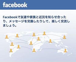 イラスト：Facebookの説明