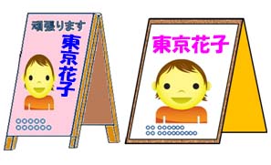 イラスト：折り畳み式の掲示板