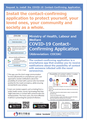 チラシ：新型コロナウイルス接触確認アプリ（COCOA）（英語）