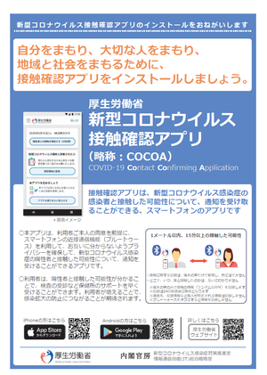 チラシ：新型コロナウイルス接触確認アプリ（COCOA）
