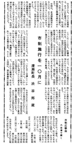 市制施行を10月に　町報記事