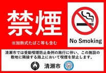 子どもが利用する施設の周辺路上禁煙表示看板