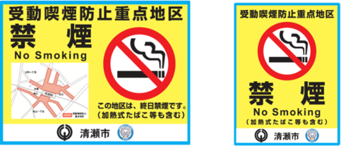 清瀬市受動喫煙防止重点地区路面シート