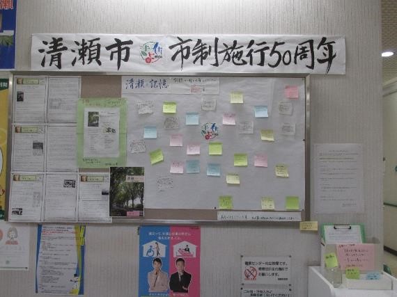 「清瀬の記憶」掲示板
