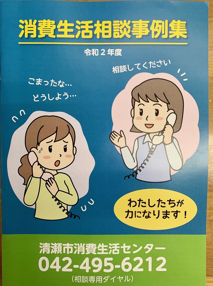 令和2年度　消費生活相談事例集