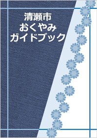 『おくやみガイドブック』表紙