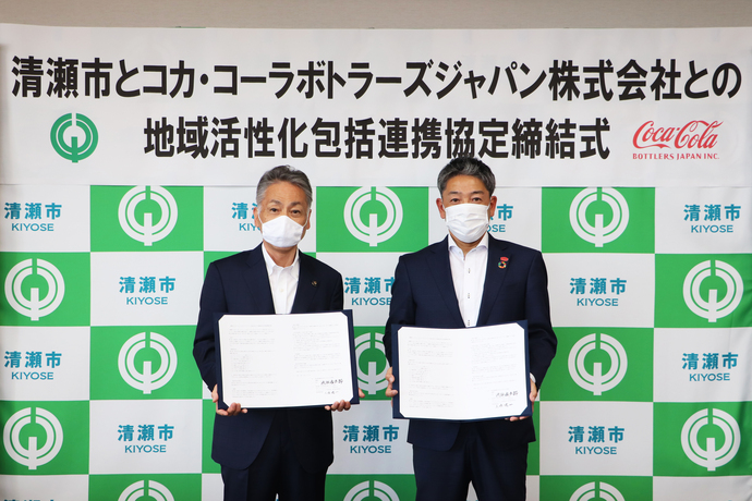 写真:清瀬市とコカ・コーラ ボトラーズジャパン株式会社 地域活性化包括連携協定締結式