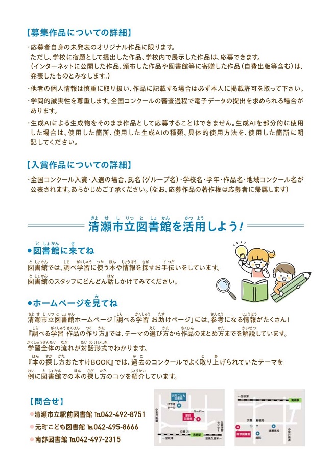 調べる学習コンクールポスター裏
