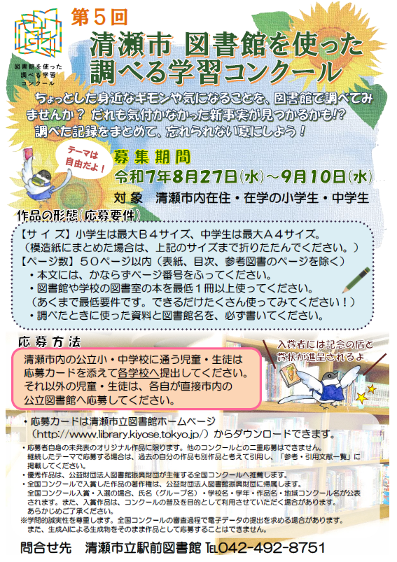 調べる学習コンクールポスター