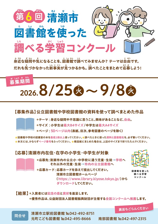 調べる学習コンクールポスター
