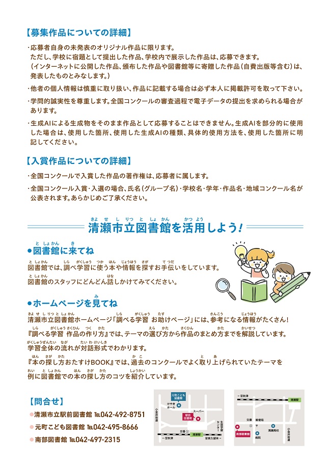 調べる学習コンクールポスター裏