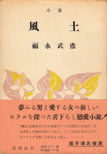 「風土」の表紙画像